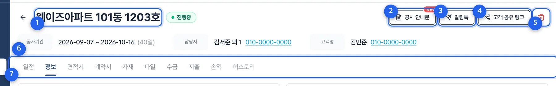 현장 상세 — 맨 위 줄