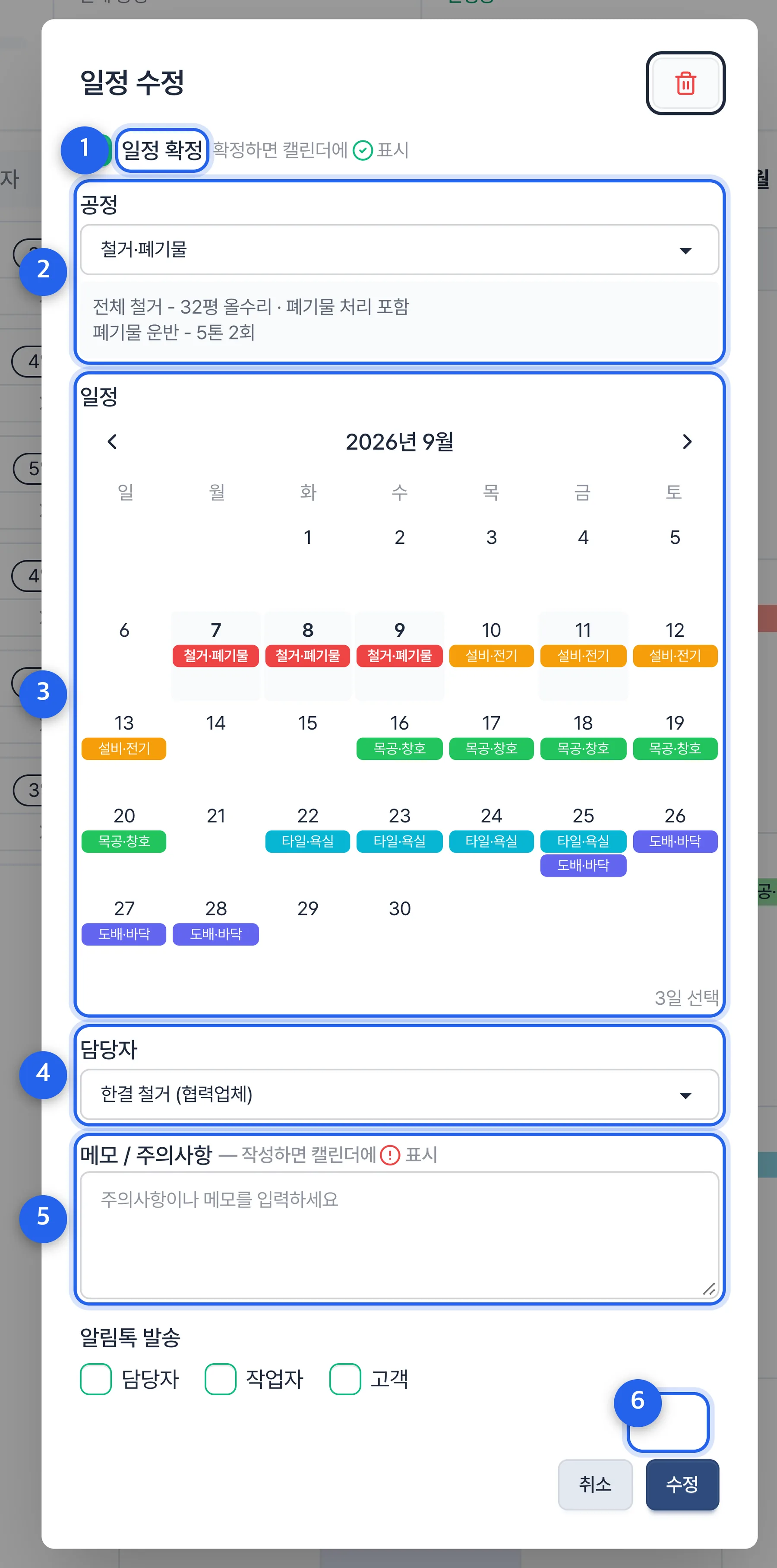 일정 하나 자세히 고치기