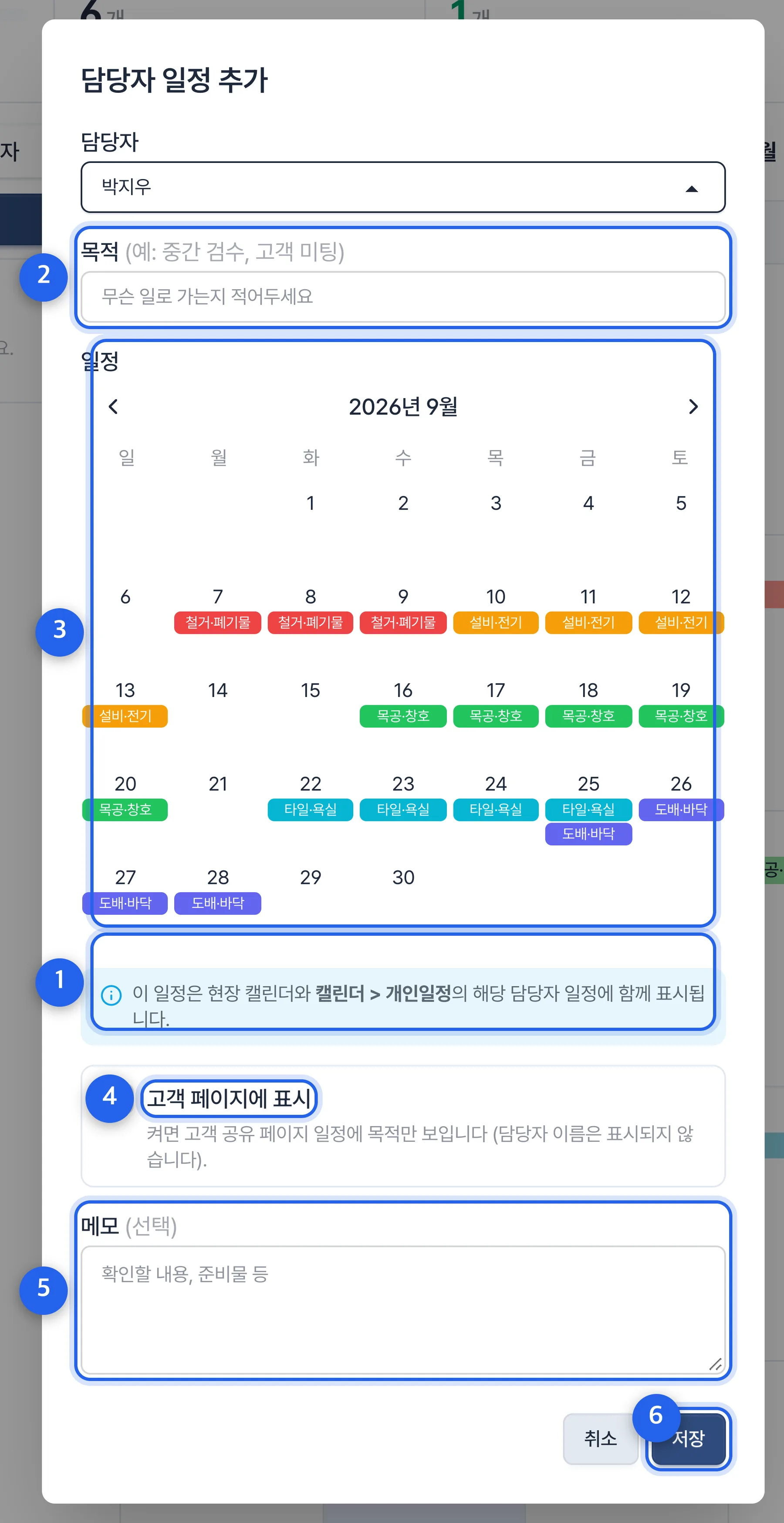 담당자 일정 만들기