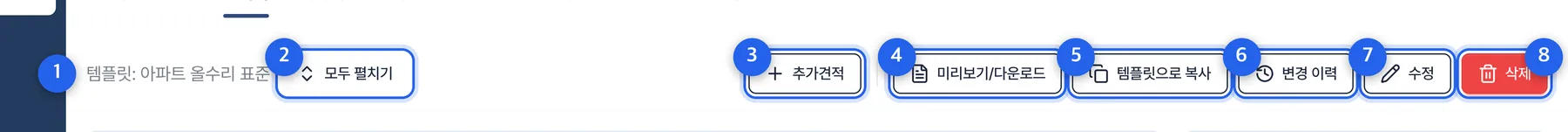 견적서 탭 버튼