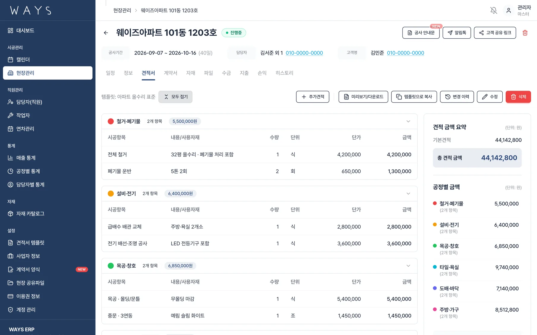 공정과 항목 보기
