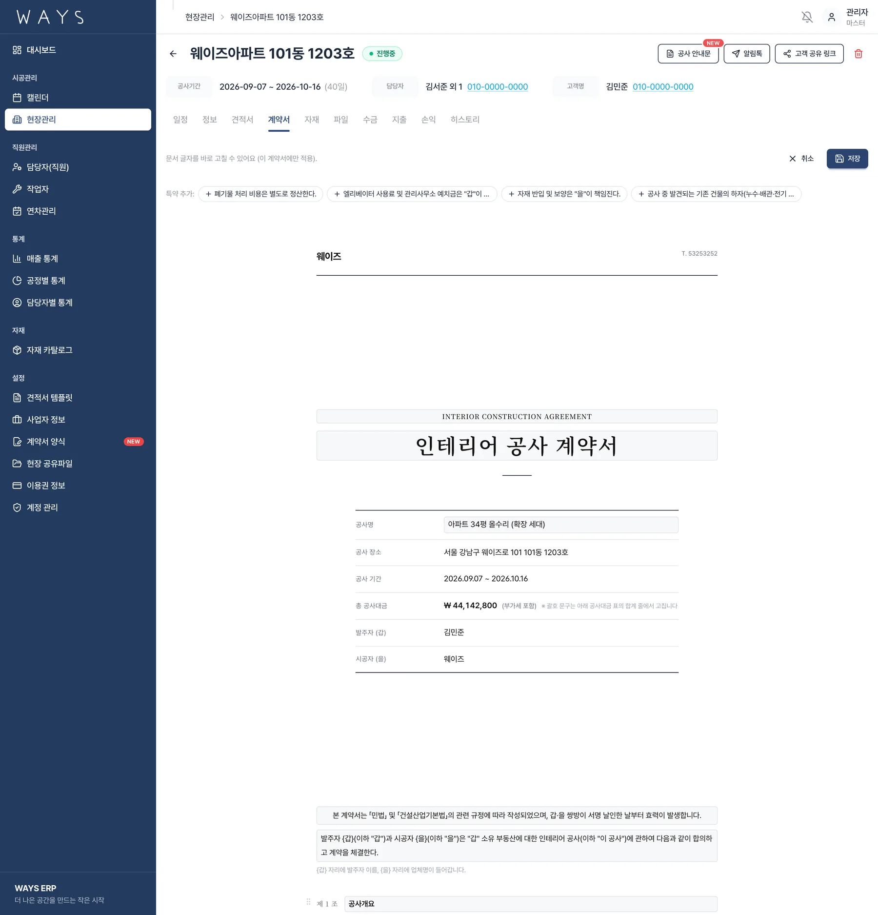 계약서 수정