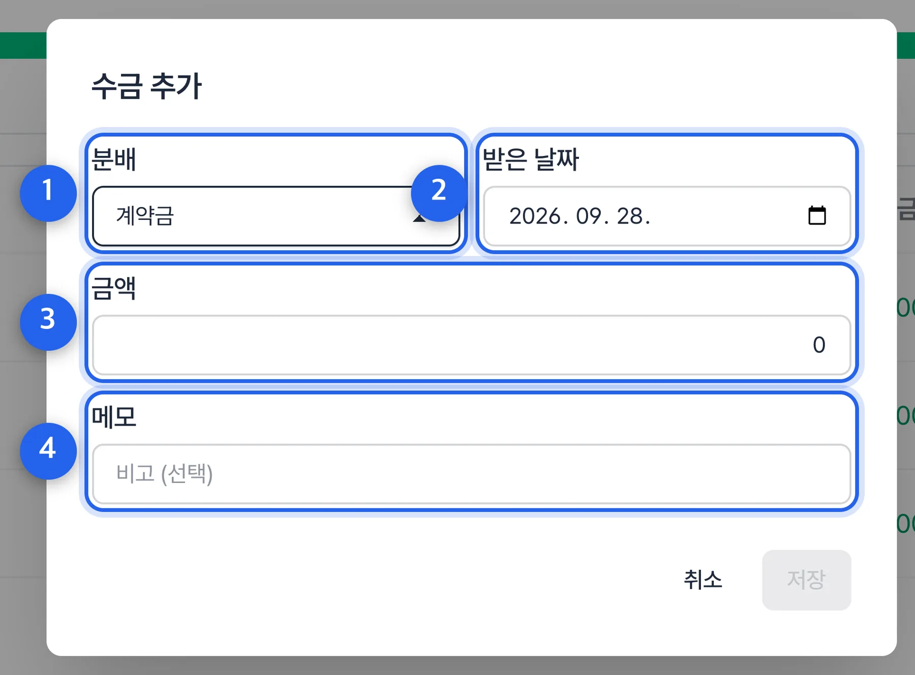 수금 추가 창