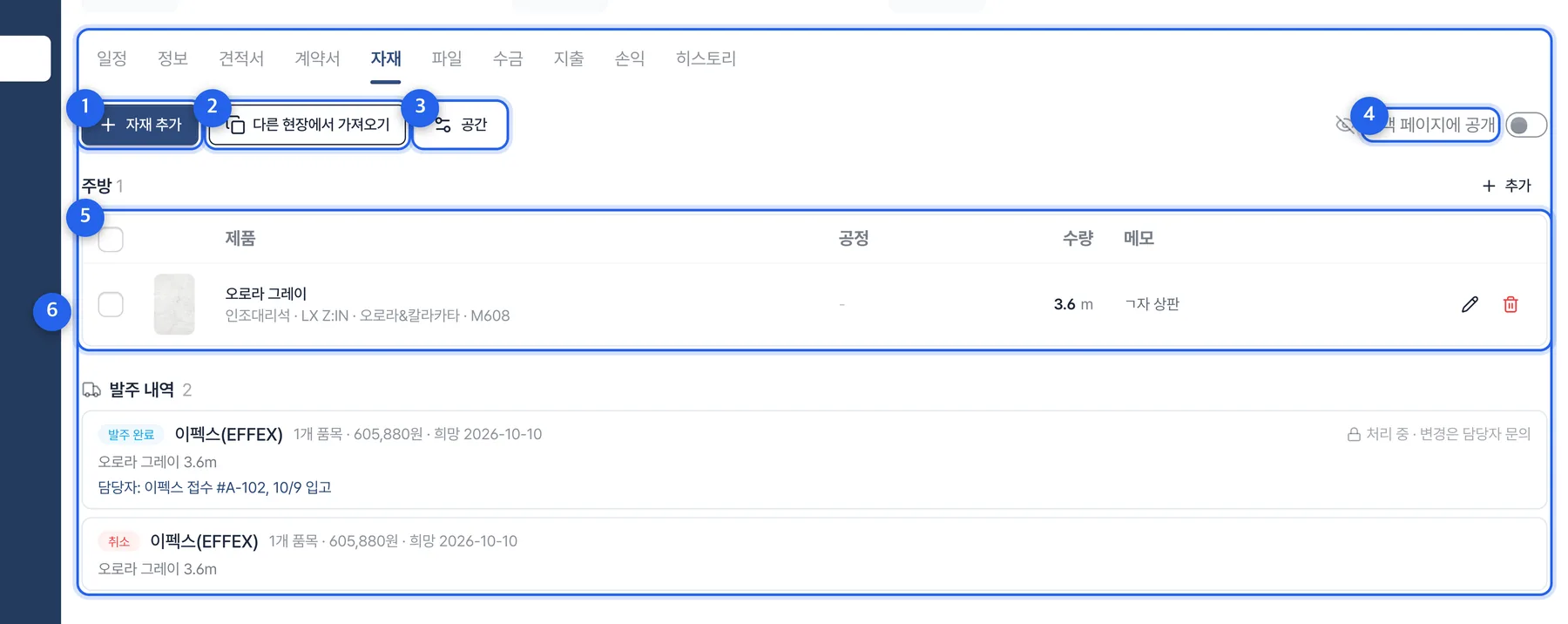 현장 자재 탭
