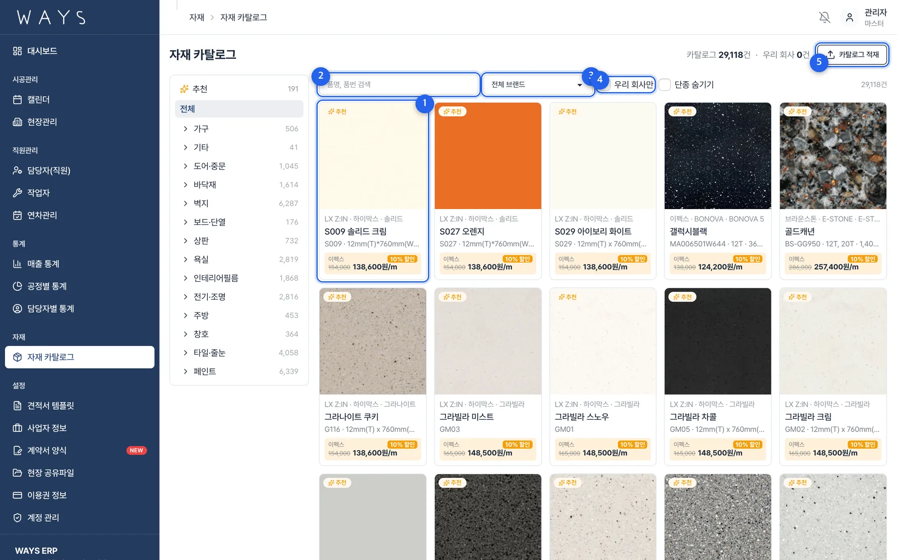 자재 카탈로그