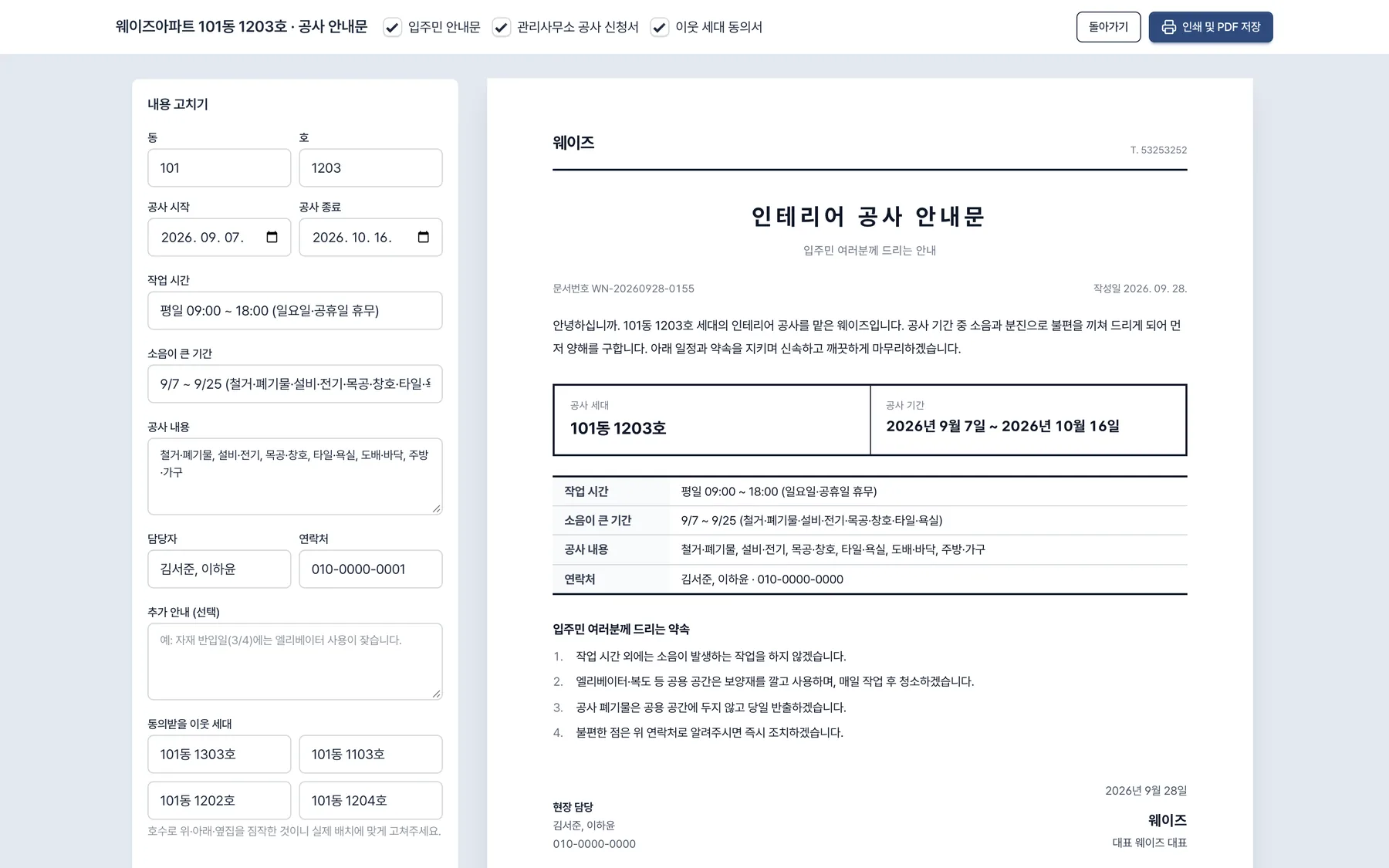 공사 안내문
