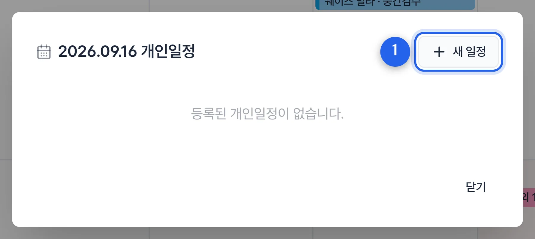 날짜를 눌러 그날 일정 보기
