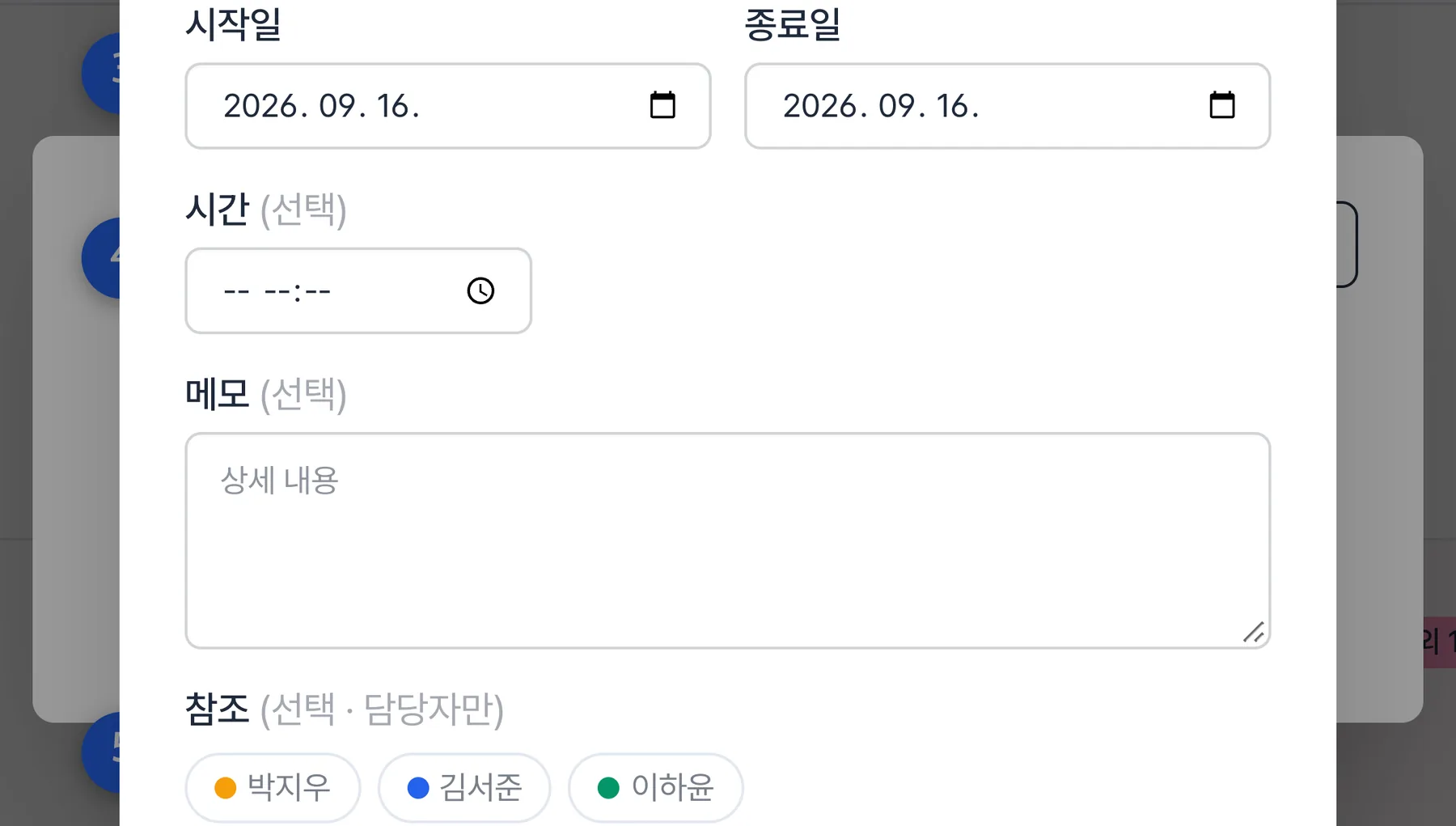개인일정 만들기