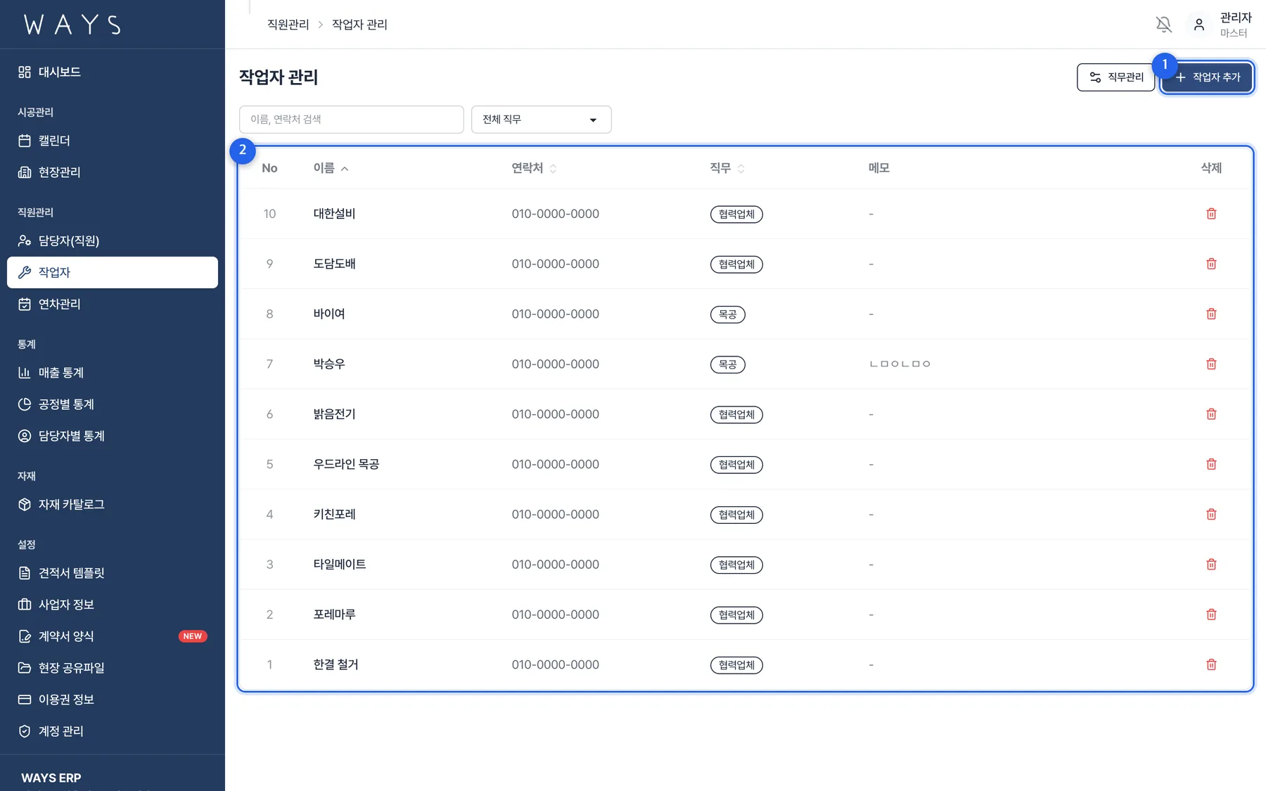 작업자(협력업체)