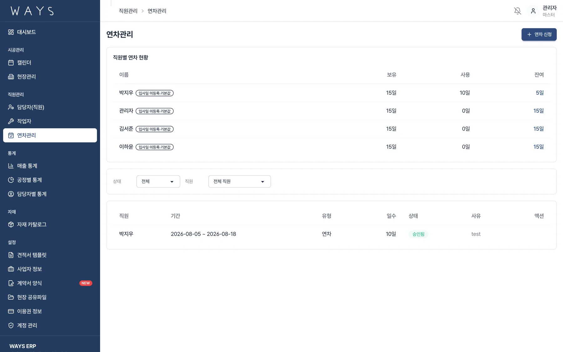 연차관리