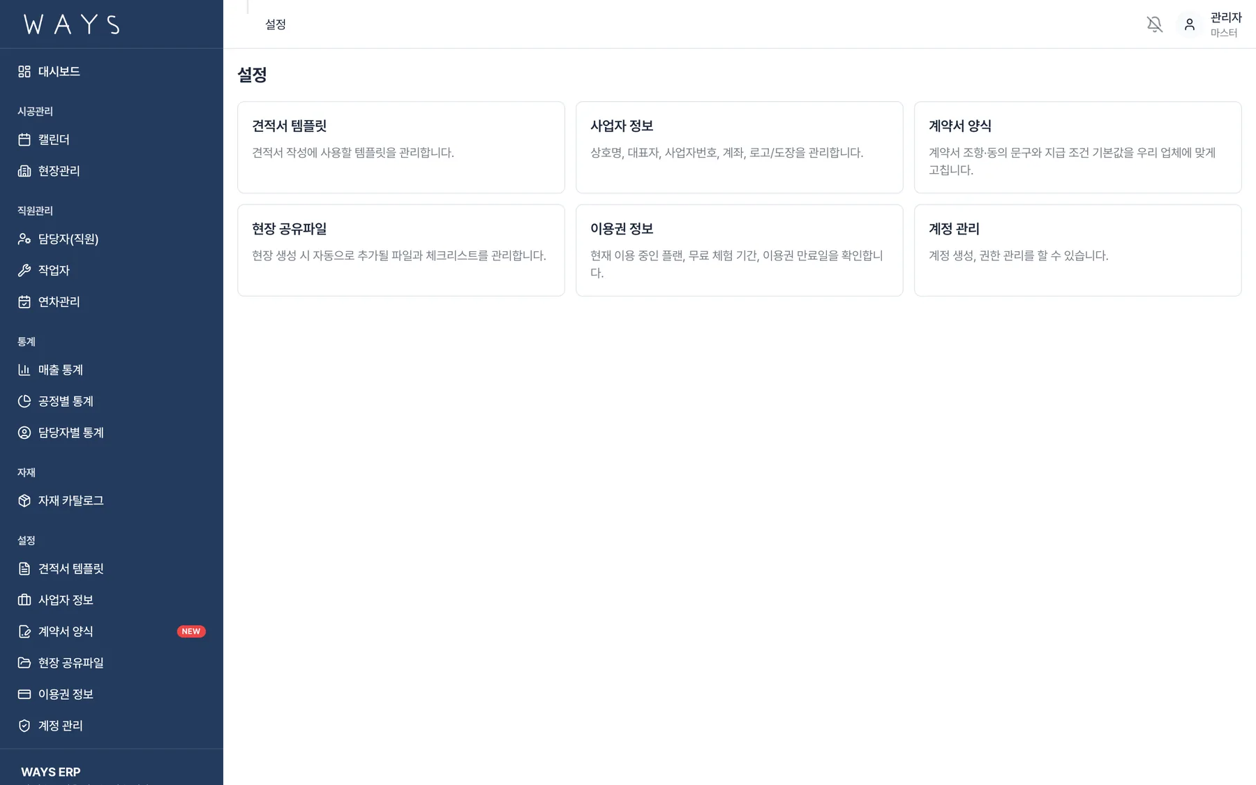 설정 화면