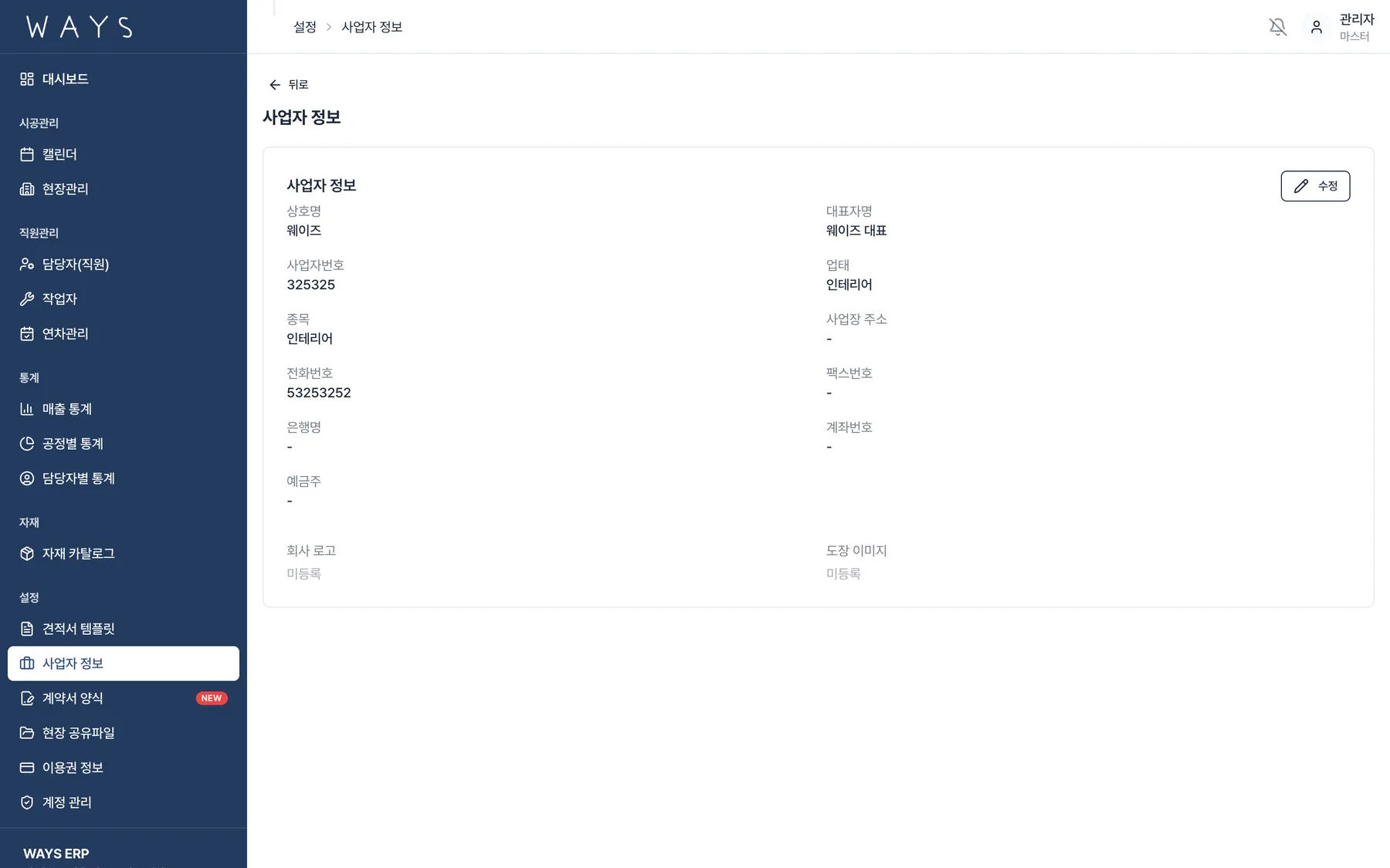 사업자 정보