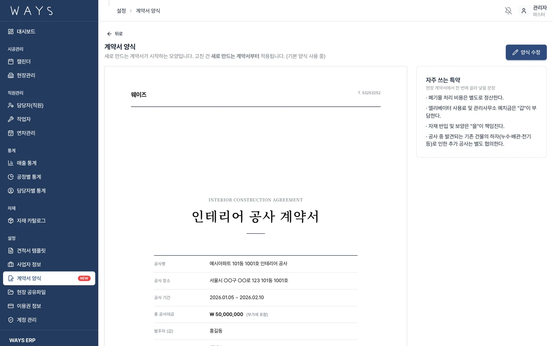 계약서 양식