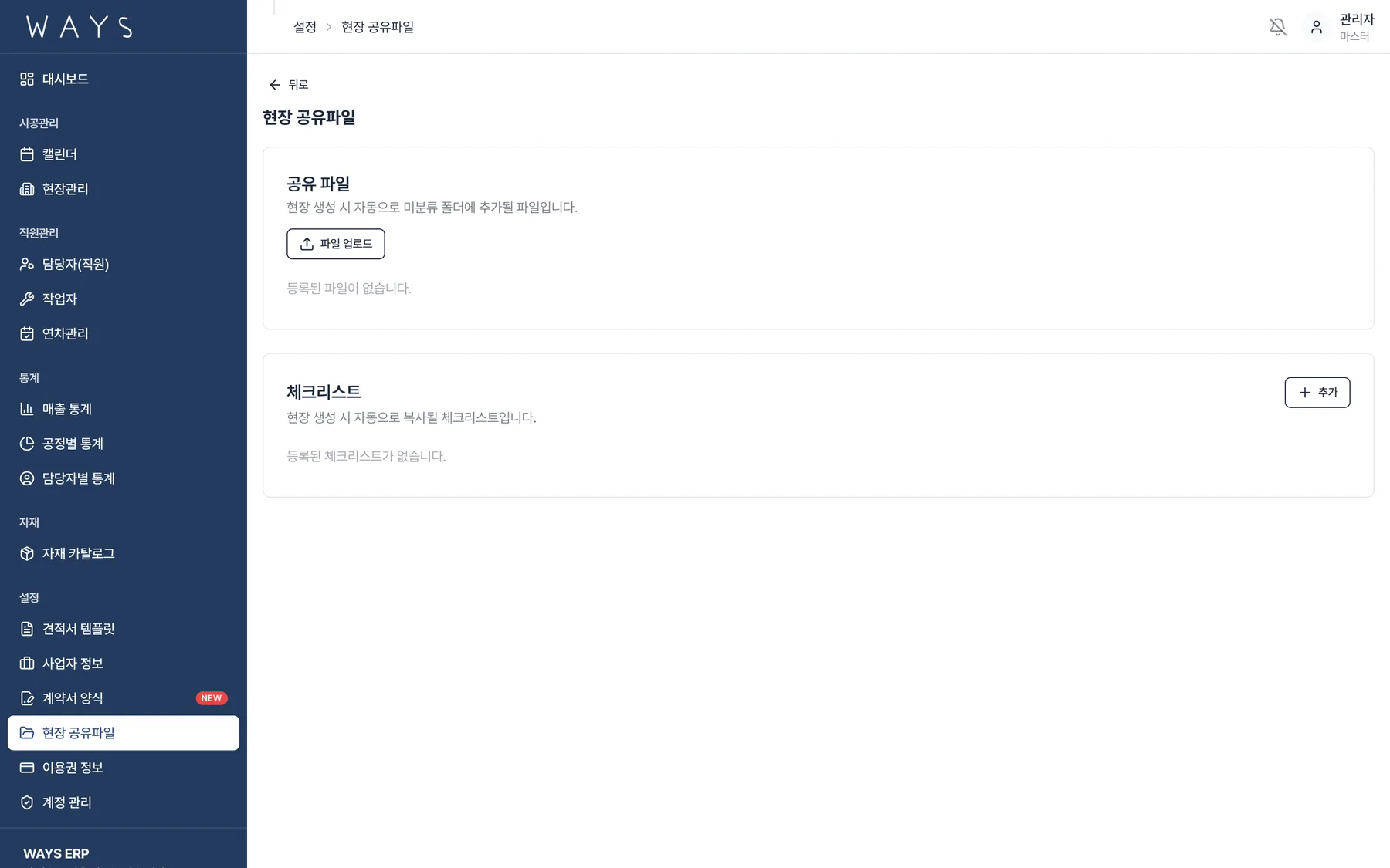 현장 공유파일
